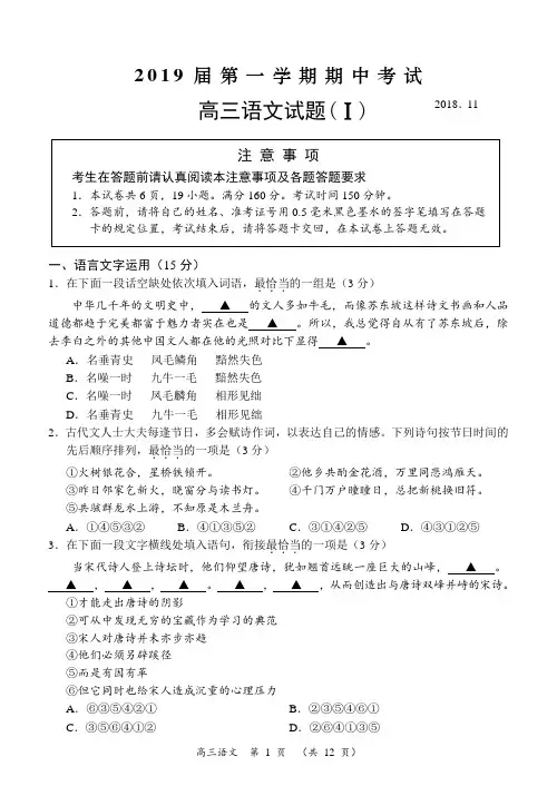 江苏省常州市2019届高三年级第一学期期中(11月考)语文试题及答案含附加题