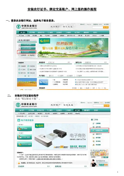 农行账号绑定流程