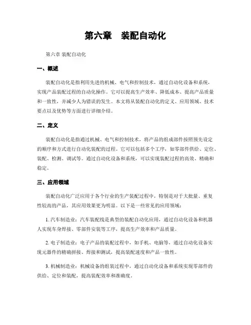 第六章  装配自动化