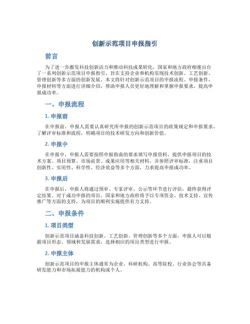 创新示范项目申报指引