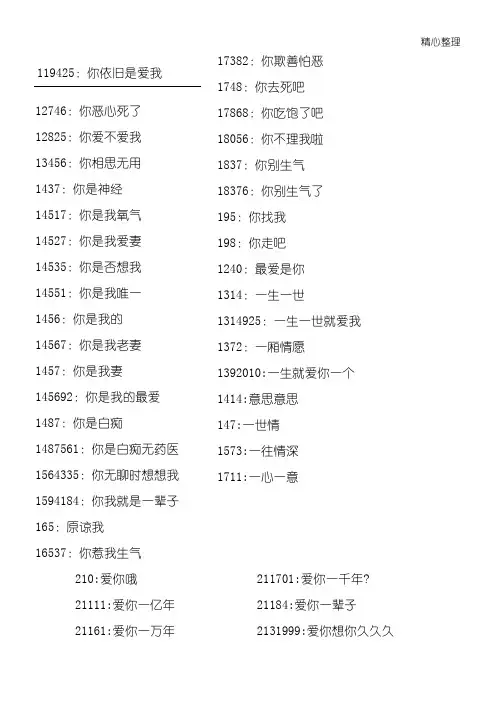 数字代表的爱情含义