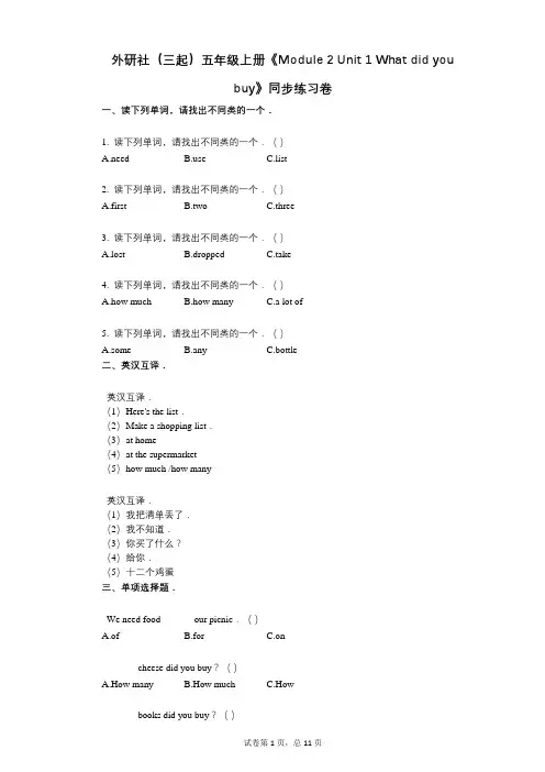 外研社五年级上册《单元_1_What_did_you_buy》-有答案-同步练习卷