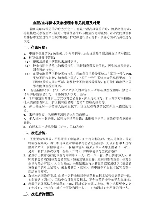血型血样标本采集流程中常见问题及对策