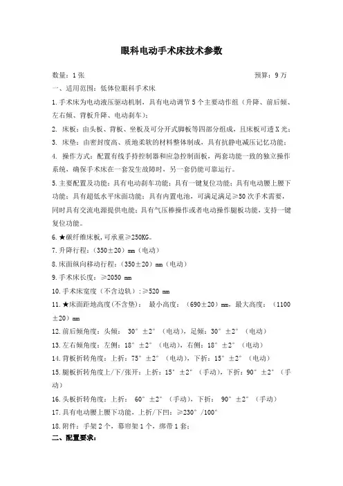 眼科电动手术床技术参数
