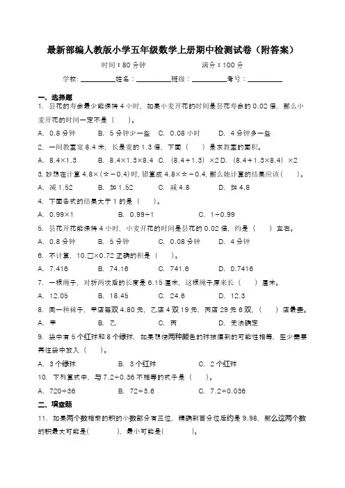 最新部编人教版小学五年级数学上册期中检测试卷(附答案)