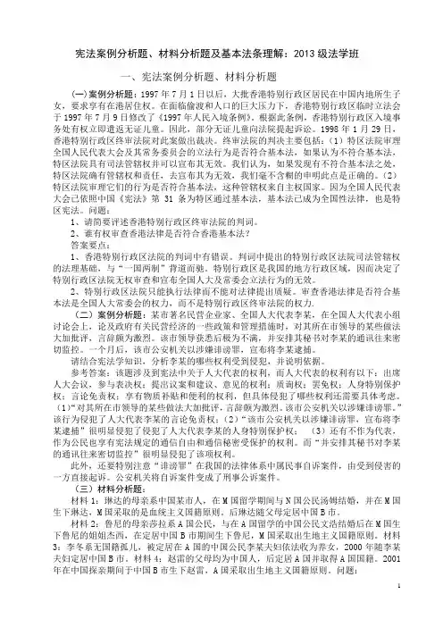 宪法案例题