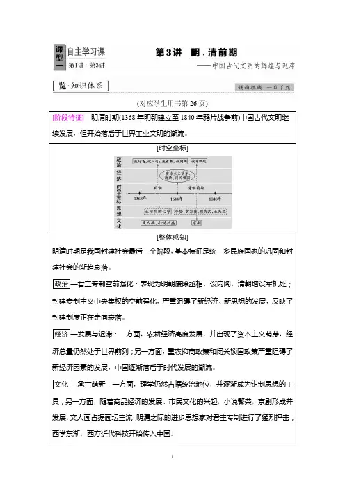 2019年高考二轮历史 第1篇 第3讲 明、清前期——中国古代文明的辉煌与迟滞