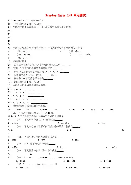 2017_2018学年七年级英语上册StarterUnits1_3单元综合测试题2新版人教新目标版