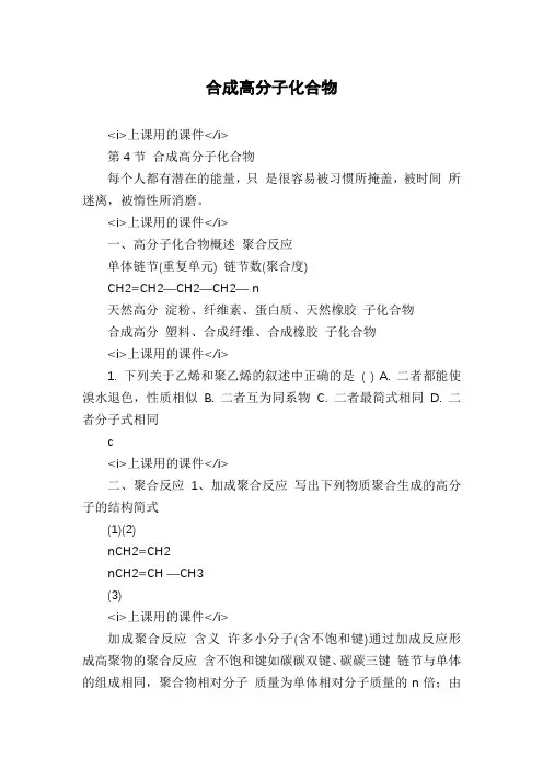 合成高分子化合物