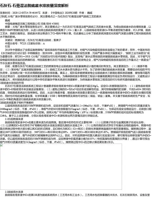 石灰石-石膏湿法脱硫废水排放量深度解析