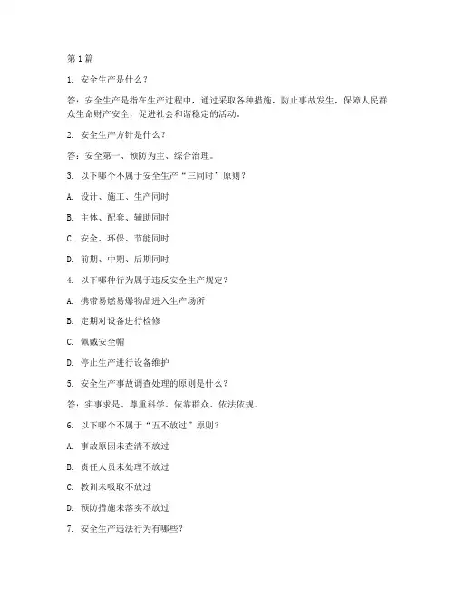 三类安全教育培训试题(2篇)