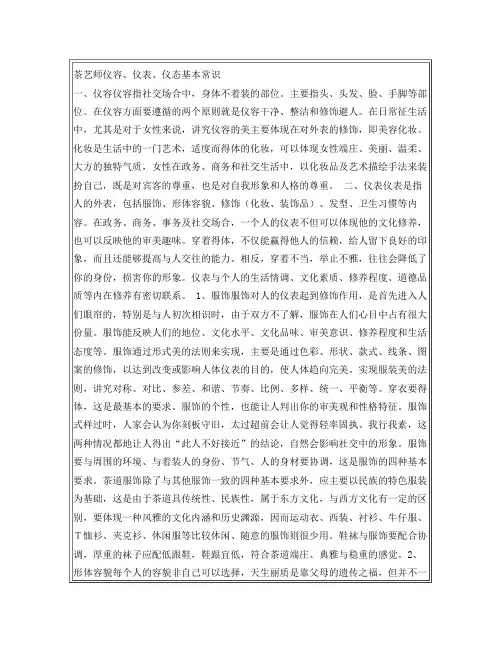茶艺师仪容、仪表、仪态基本常识