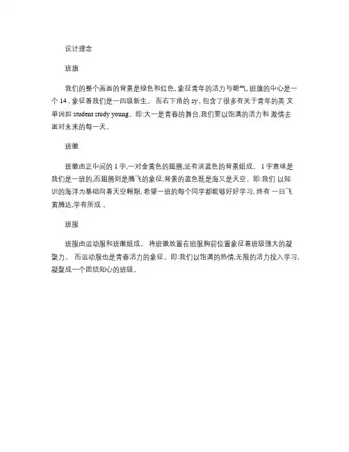班徽班服班旗设计理念概要