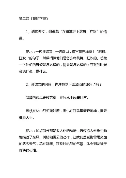 部编版三年级上册《花的学校》课后习题及答案