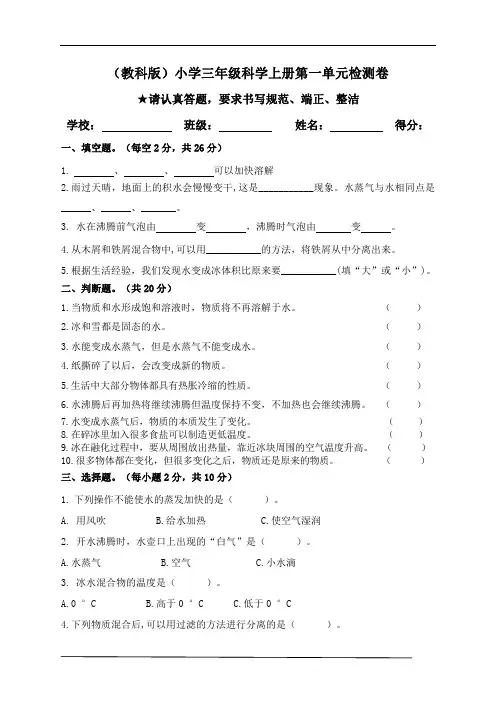 教科版小学三年级科学上册第一单元检测试题附答案