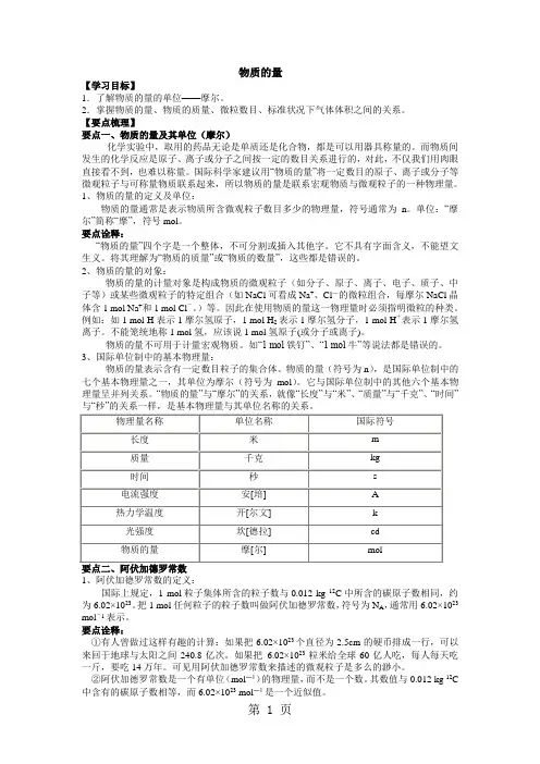 2017-2018学年度高一化学《物质的量》知识点归纳+典例导析-最新学习文档