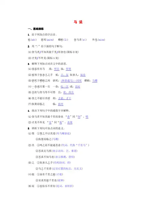 【人教版】八年级语文下册第六单元23《马说》同步训练(含答案)