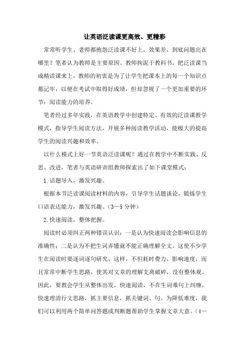 让英语泛读课更高效、更精彩[论文]