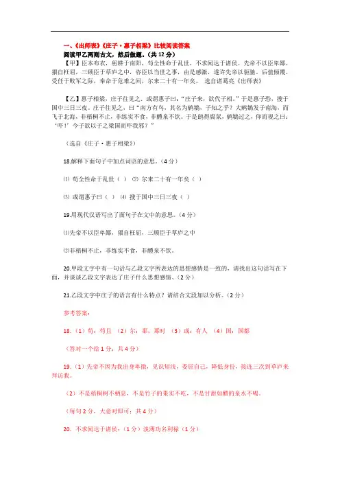 《惠子相梁》比较阅读含答案