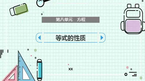 冀教版五年级上册数学《等式的性质》方程说课教学复习课件