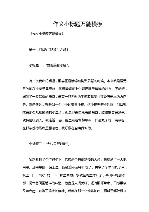 作文小标题万能模板