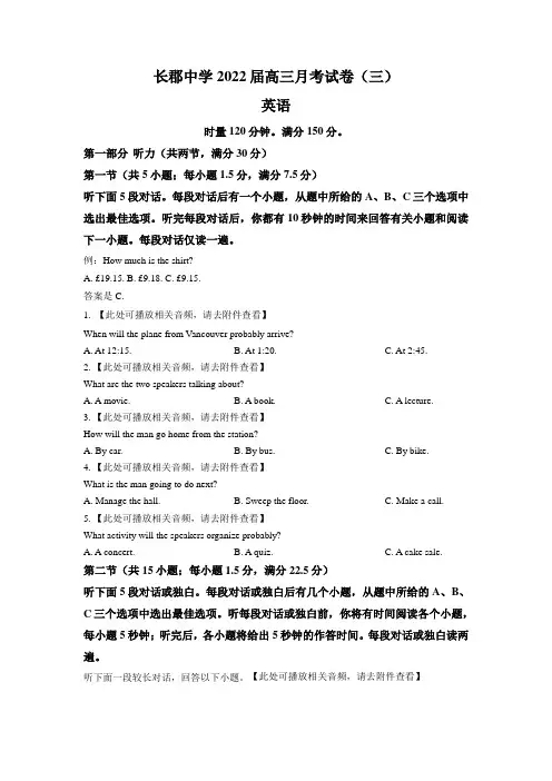 湖南省长郡中学2021-2022学年高三上学期月考试卷(三)英语试题(原卷版)