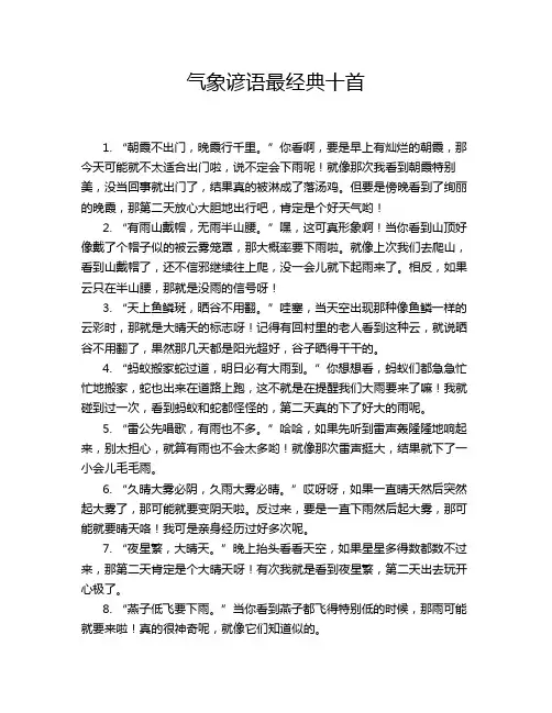 气象谚语最经典十首