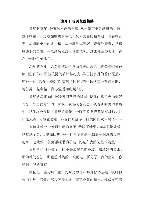 《童年》优美段落摘抄