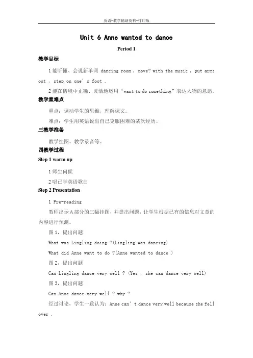 湘少版-英语-六下-unit6 Anne wanted to dance优秀教案