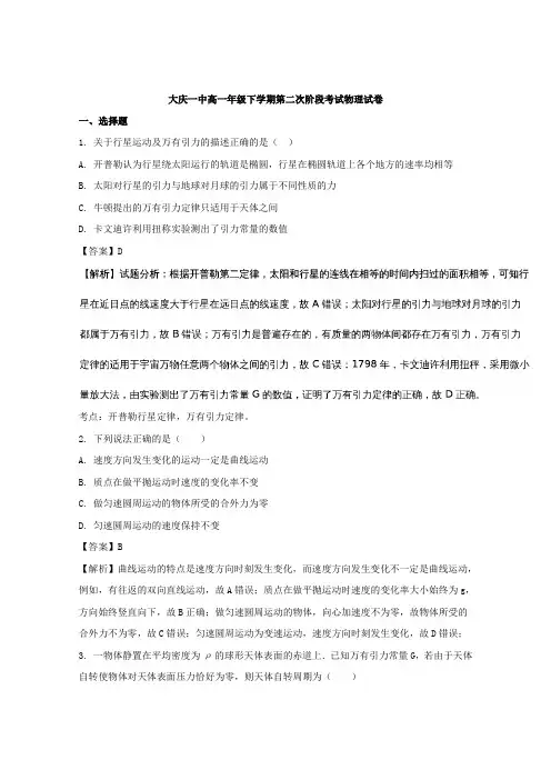 2017-2018学年黑龙江省大庆市第一中学高一下学期第二次阶段考试物理试题+Word版含解析