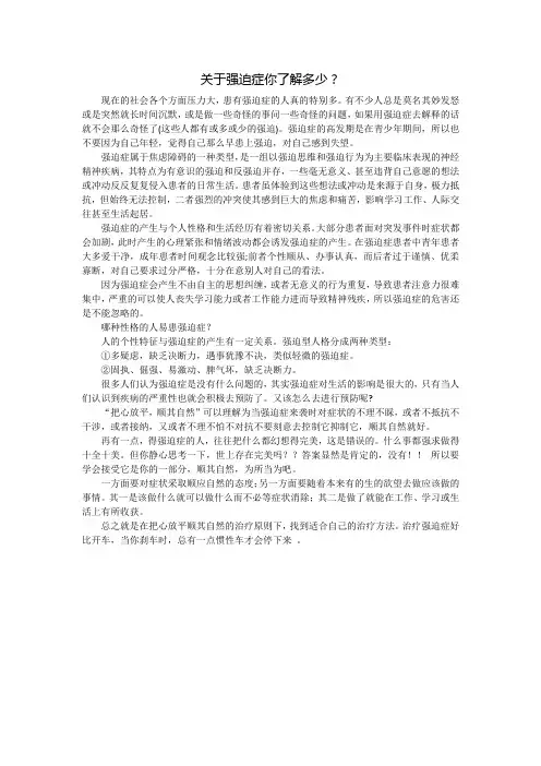 关于强迫症你了解多少