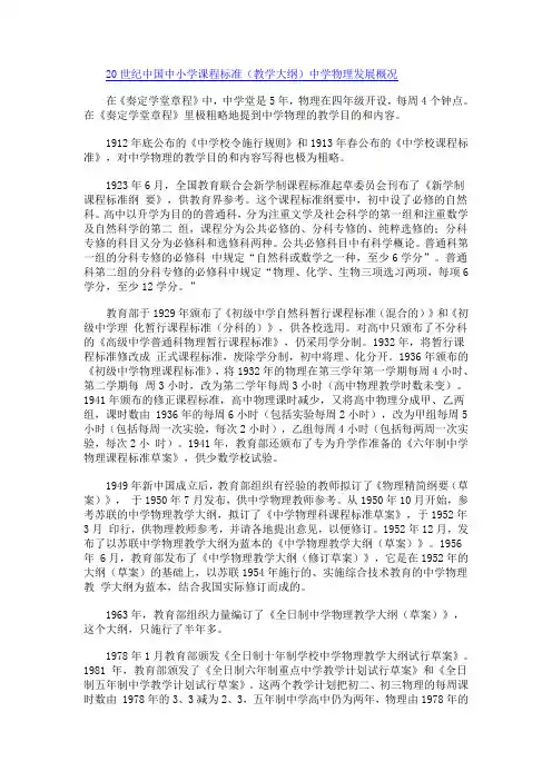 20世纪中国中小学课程标准各学科变化