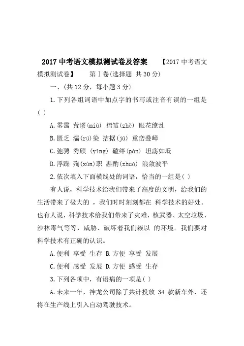 2017中考语文模拟测试卷及答案