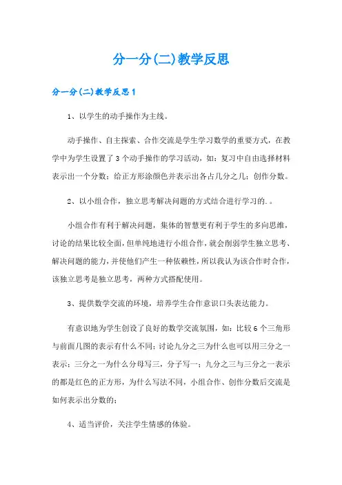 分一分(二)教学反思