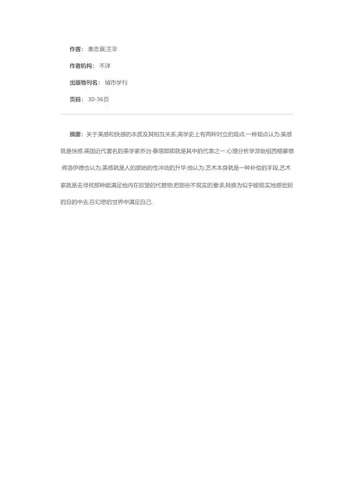 美感和快感简论
