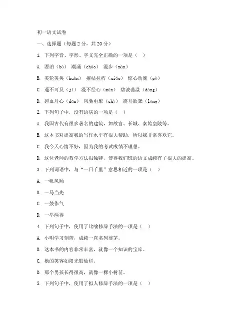 拱墅区期末考初一语文试卷