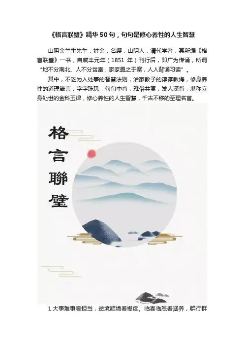 《格言联璧》精华50句，句句是修心养性的人生智慧
