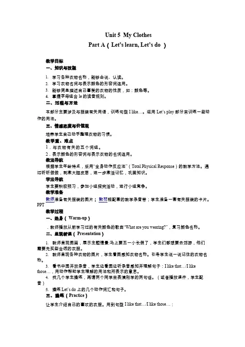 小学英语《My clothes(001)》优质教案、教学设计