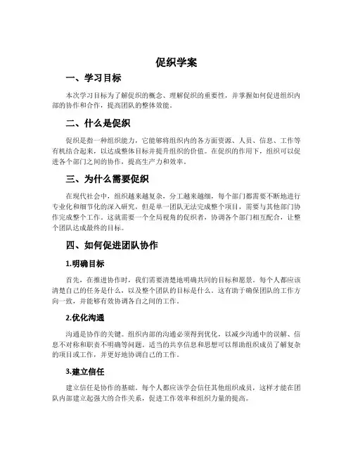 《促织》学案