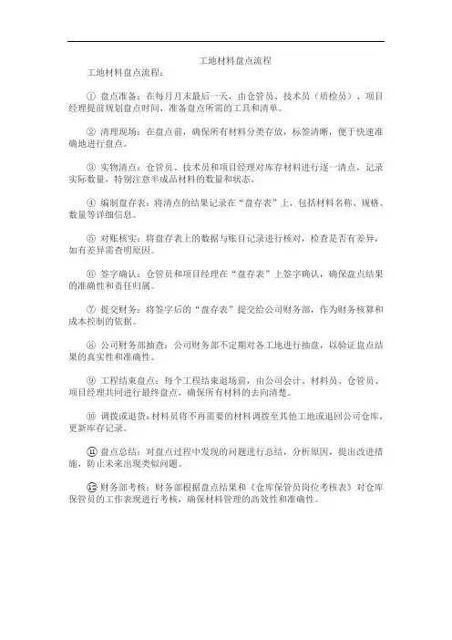 工地材料盘点流程