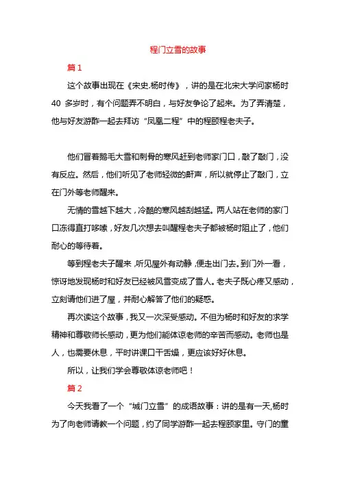 程门立雪的故事 2