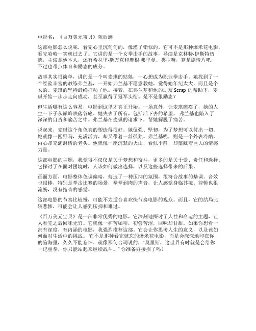 《百万美元宝贝》观后感
