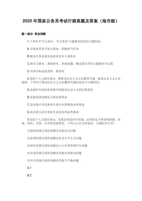 2020年国家公务员考试行测真题及答案解析(地市级)