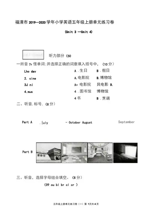 闽教版2019—2020学年小学英语五年级上册单元练习卷(二)