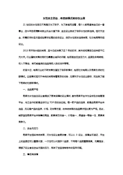 女性自主创业,希柔新模式教你怎么做