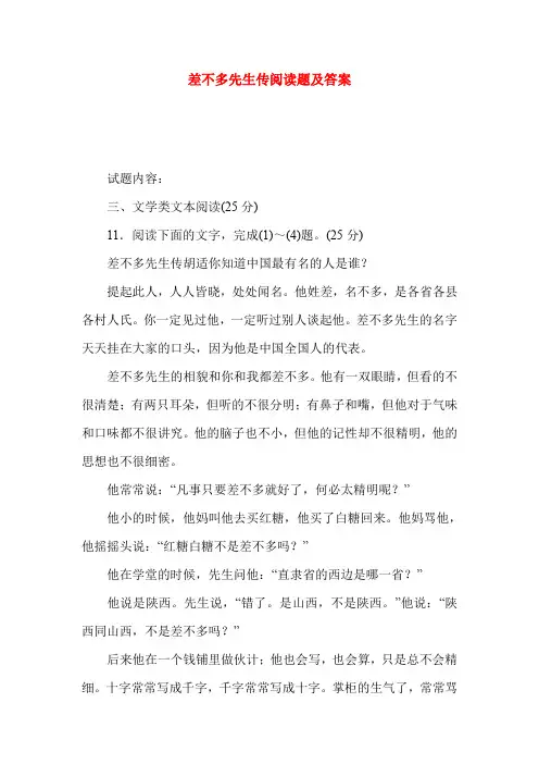 差不多先生传阅读题及答案