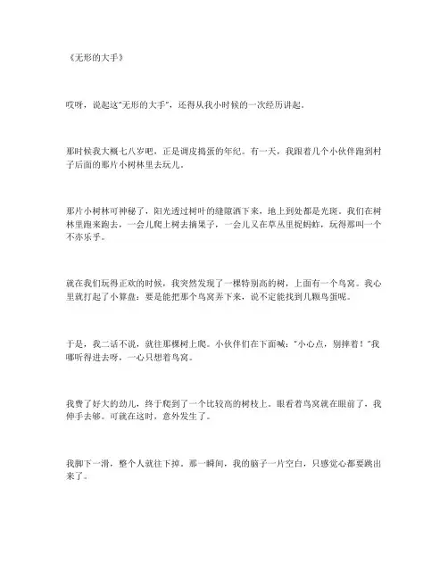 无形的大手作文