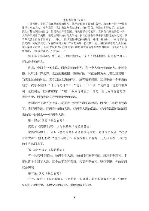 我想去看海(7篇)