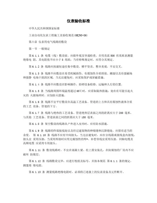 仪表验收标准