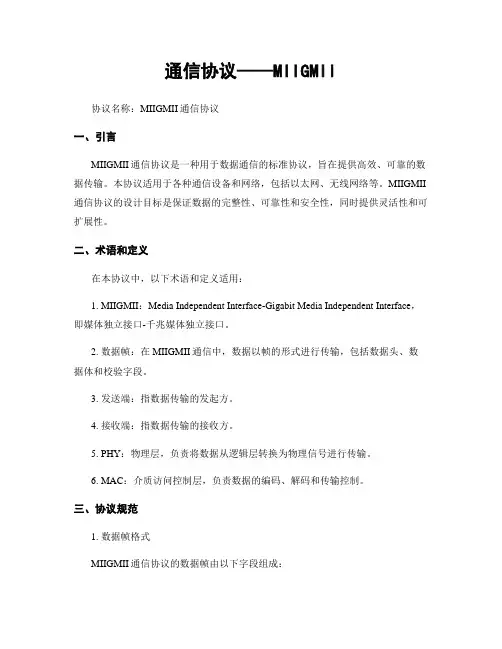 通信协议——MIIGMII